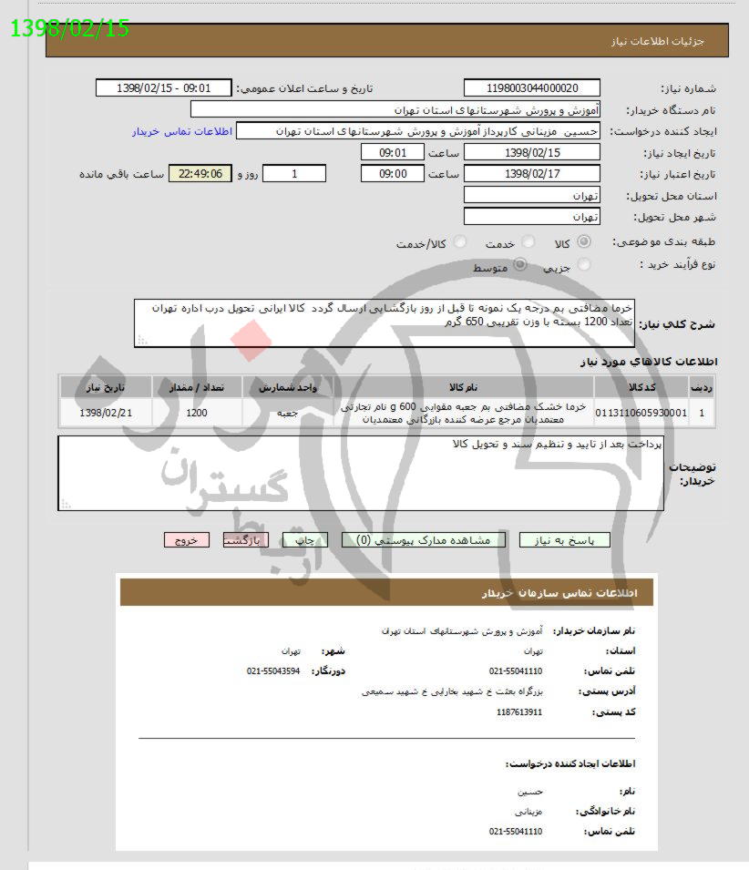 تصویر آگهی