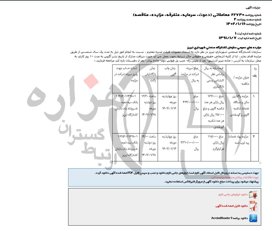 تصویر آگهی