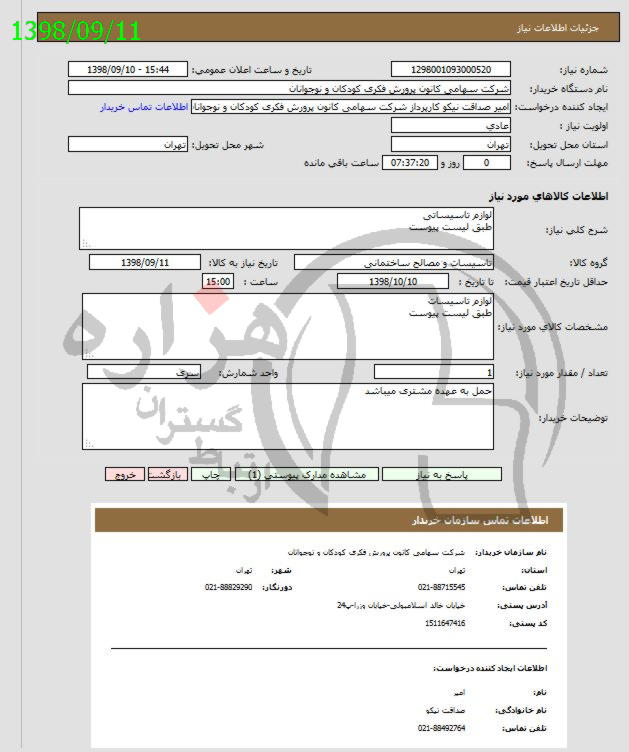 تصویر آگهی