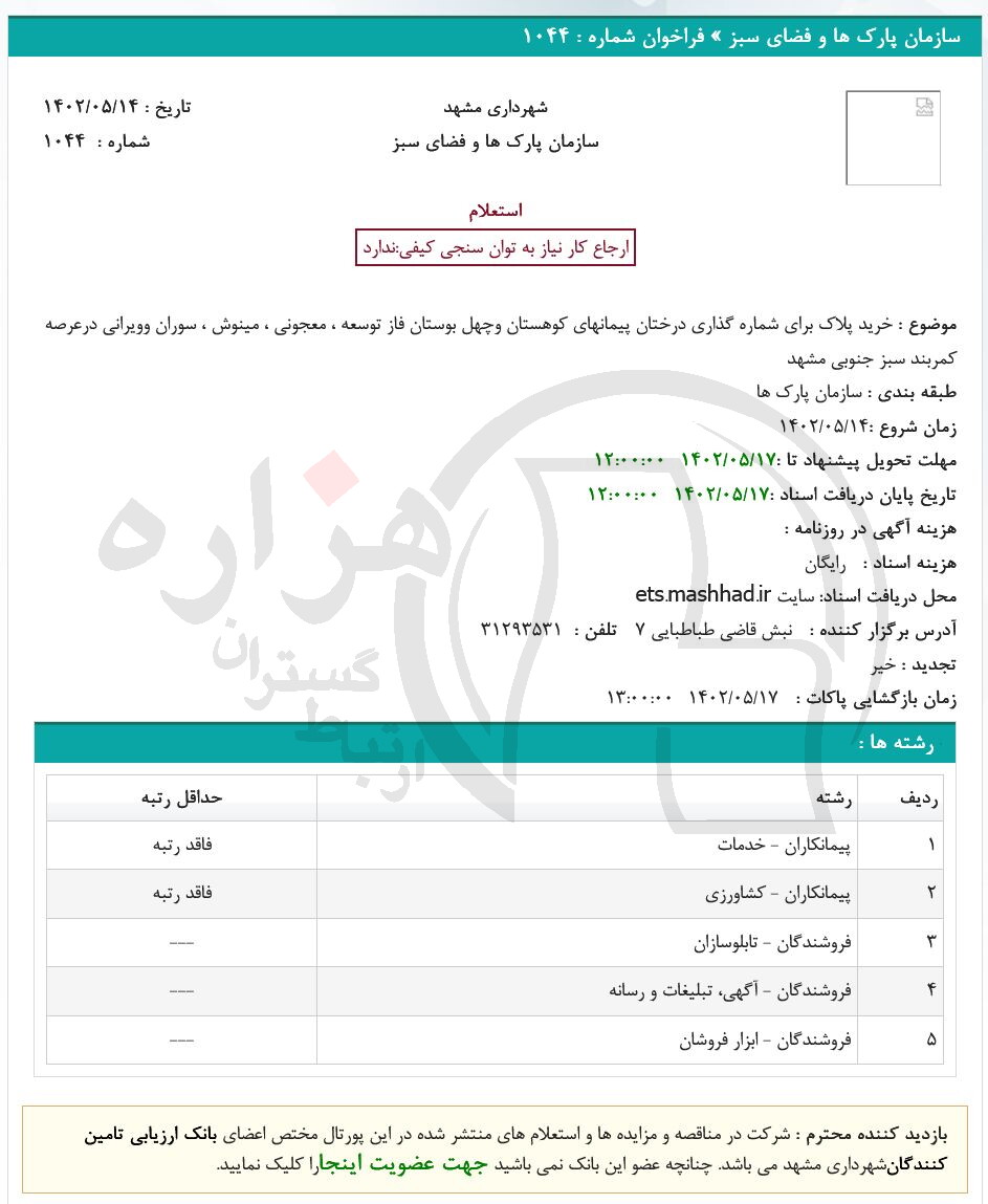 تصویر آگهی