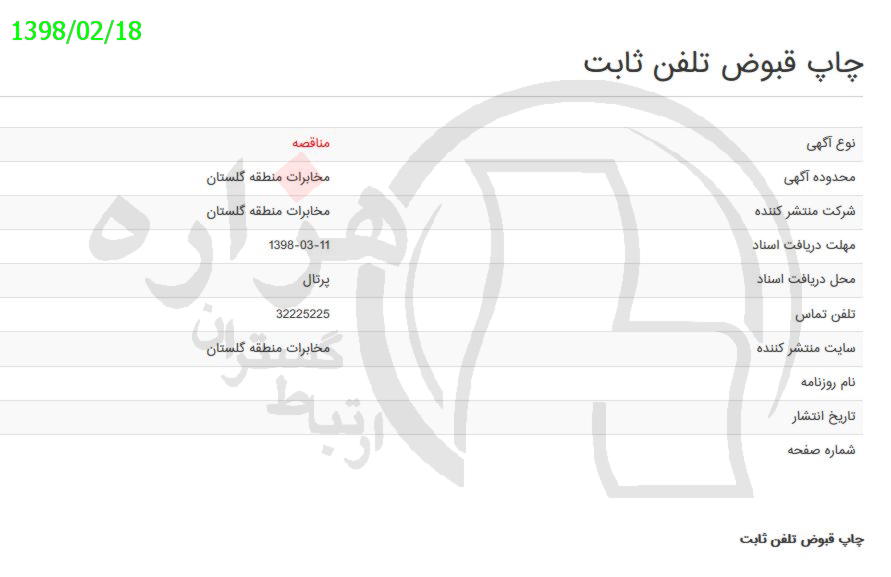 تصویر آگهی