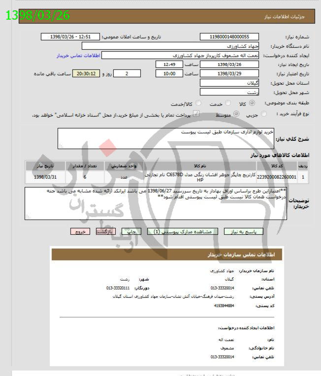 تصویر آگهی