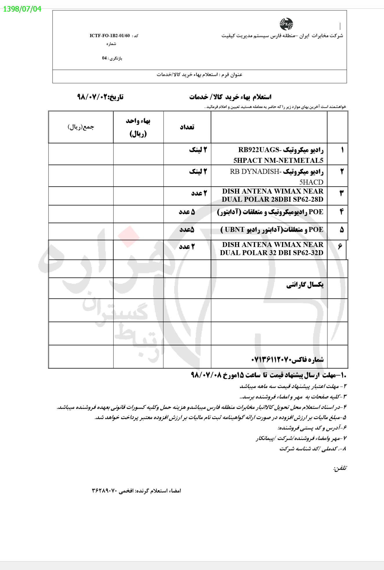 تصویر آگهی