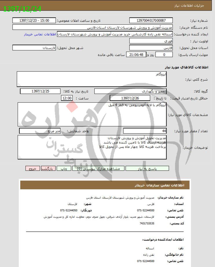 تصویر آگهی