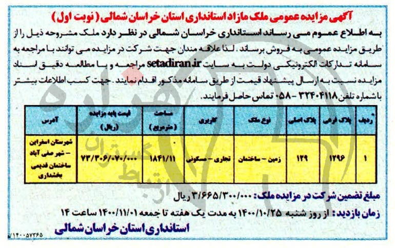 تصویر آگهی