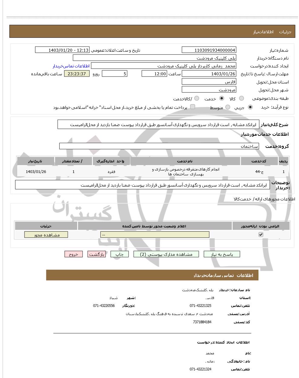 تصویر آگهی