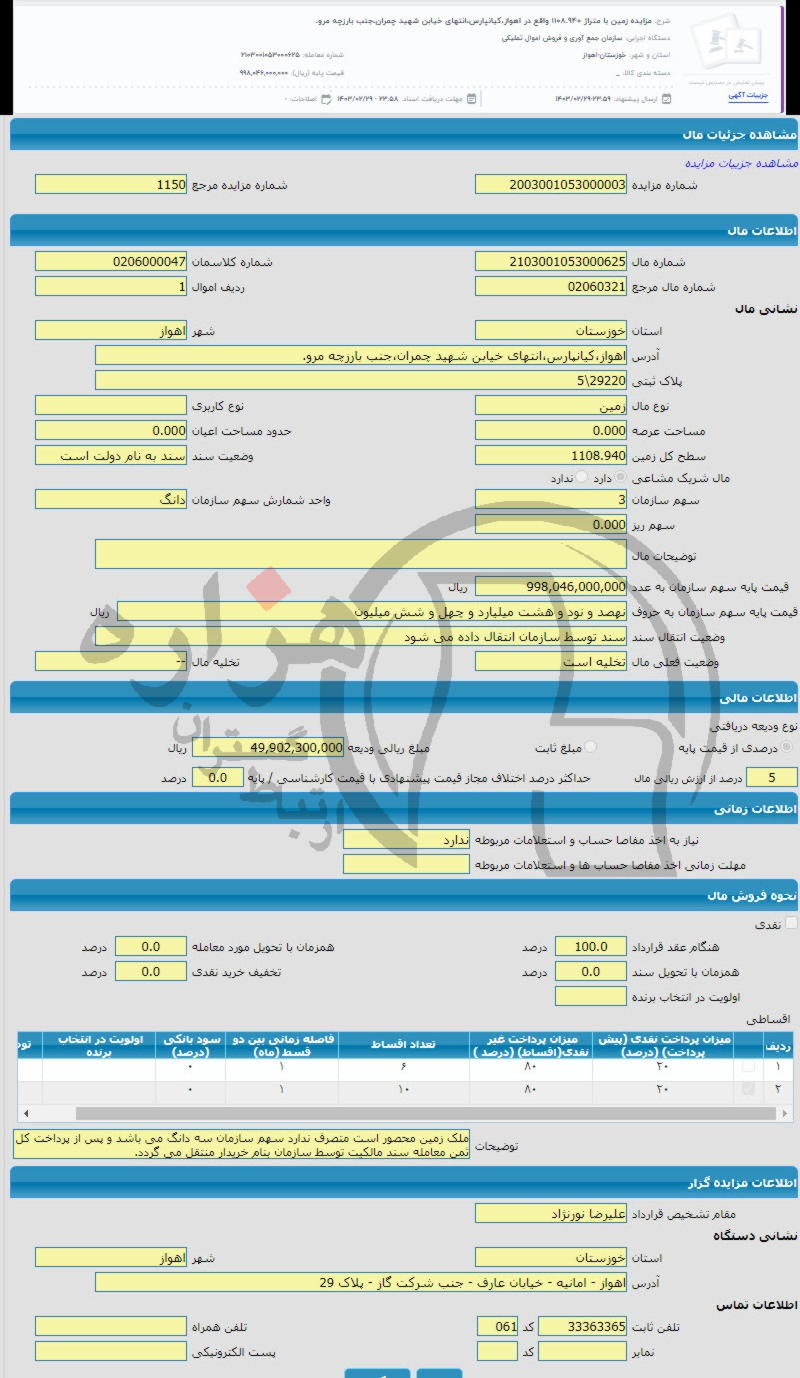 تصویر آگهی