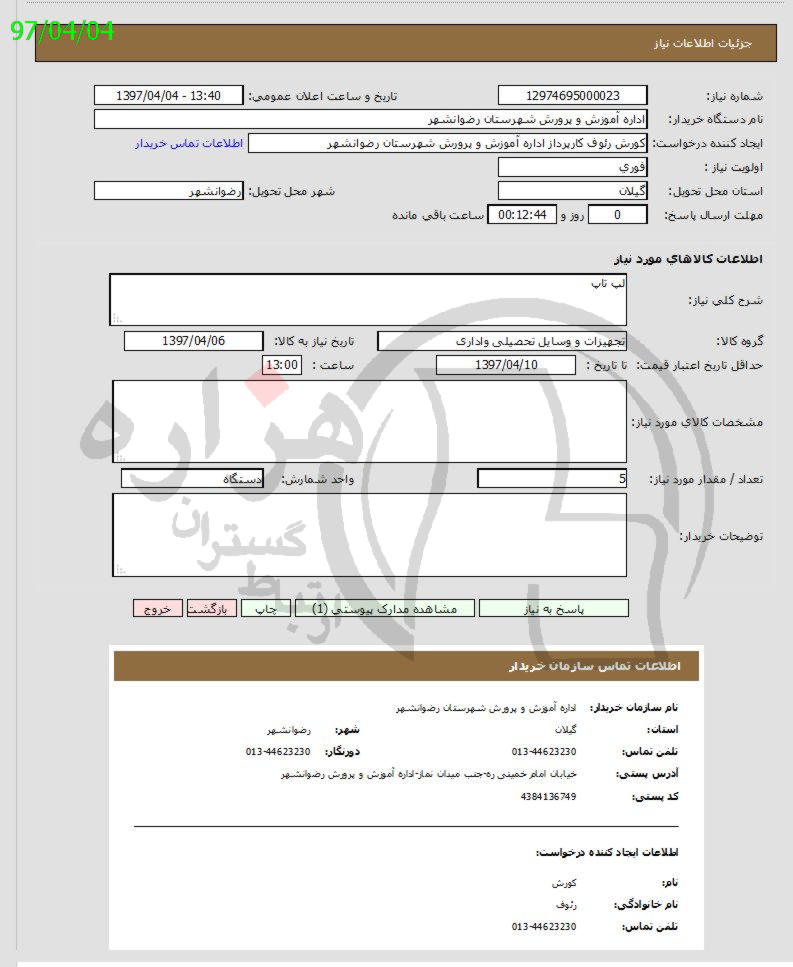 تصویر آگهی