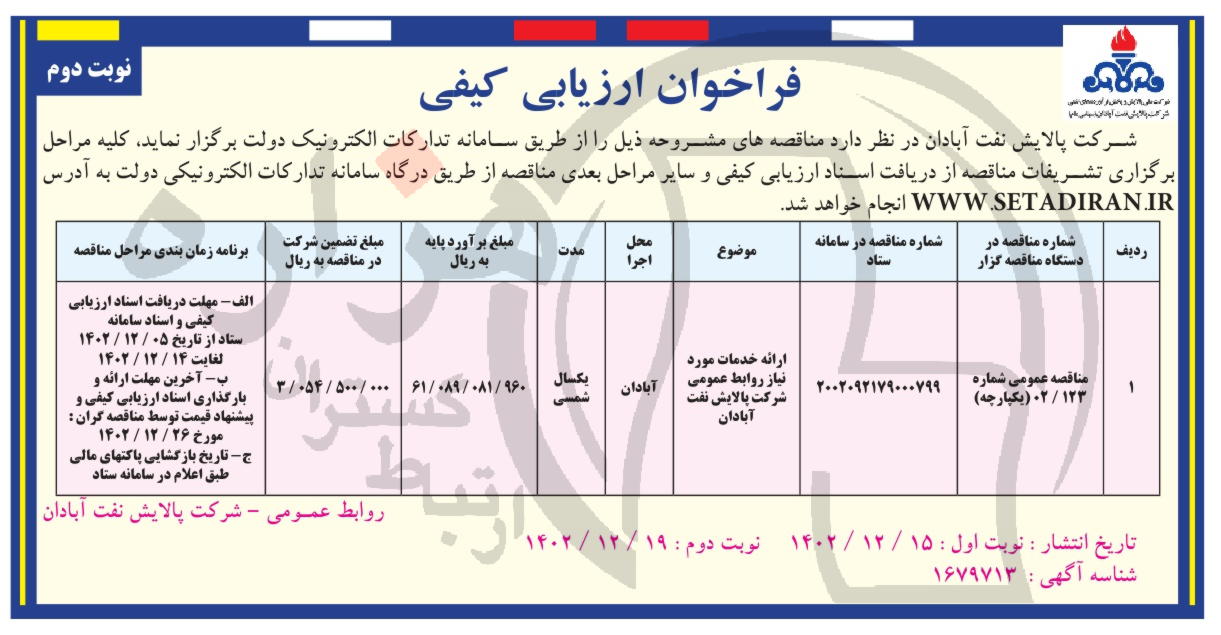 تصویر آگهی