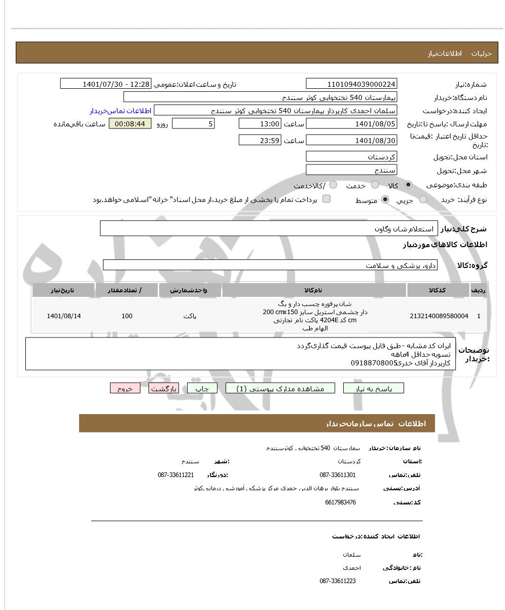 تصویر آگهی