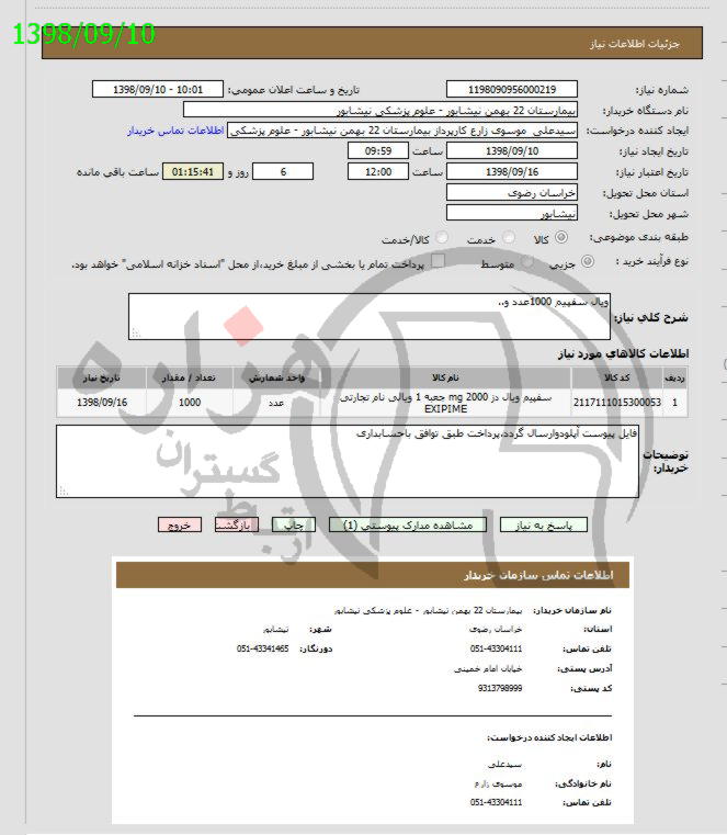 تصویر آگهی