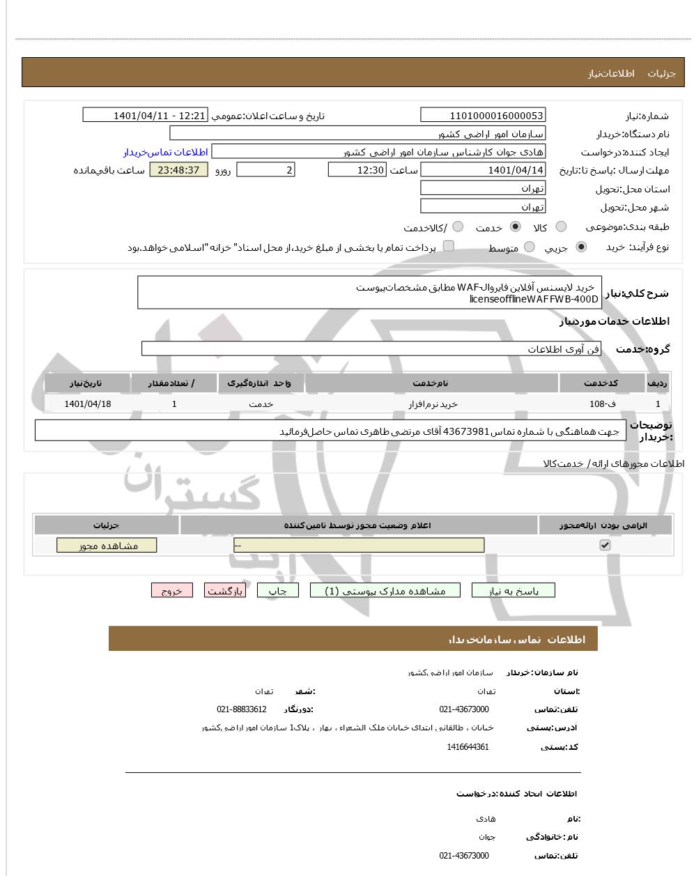 تصویر آگهی