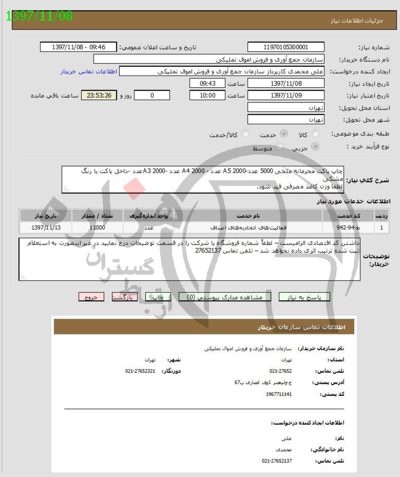 تصویر آگهی