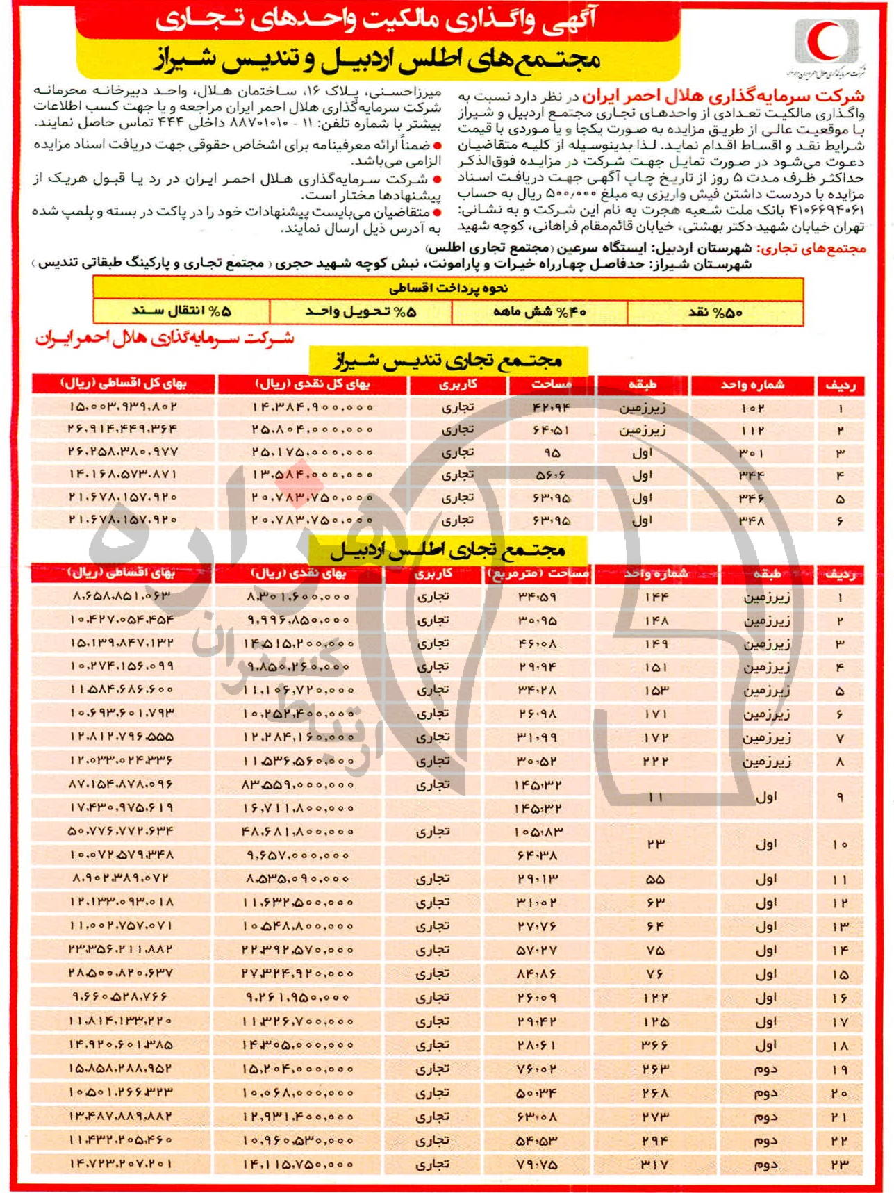 تصویر آگهی