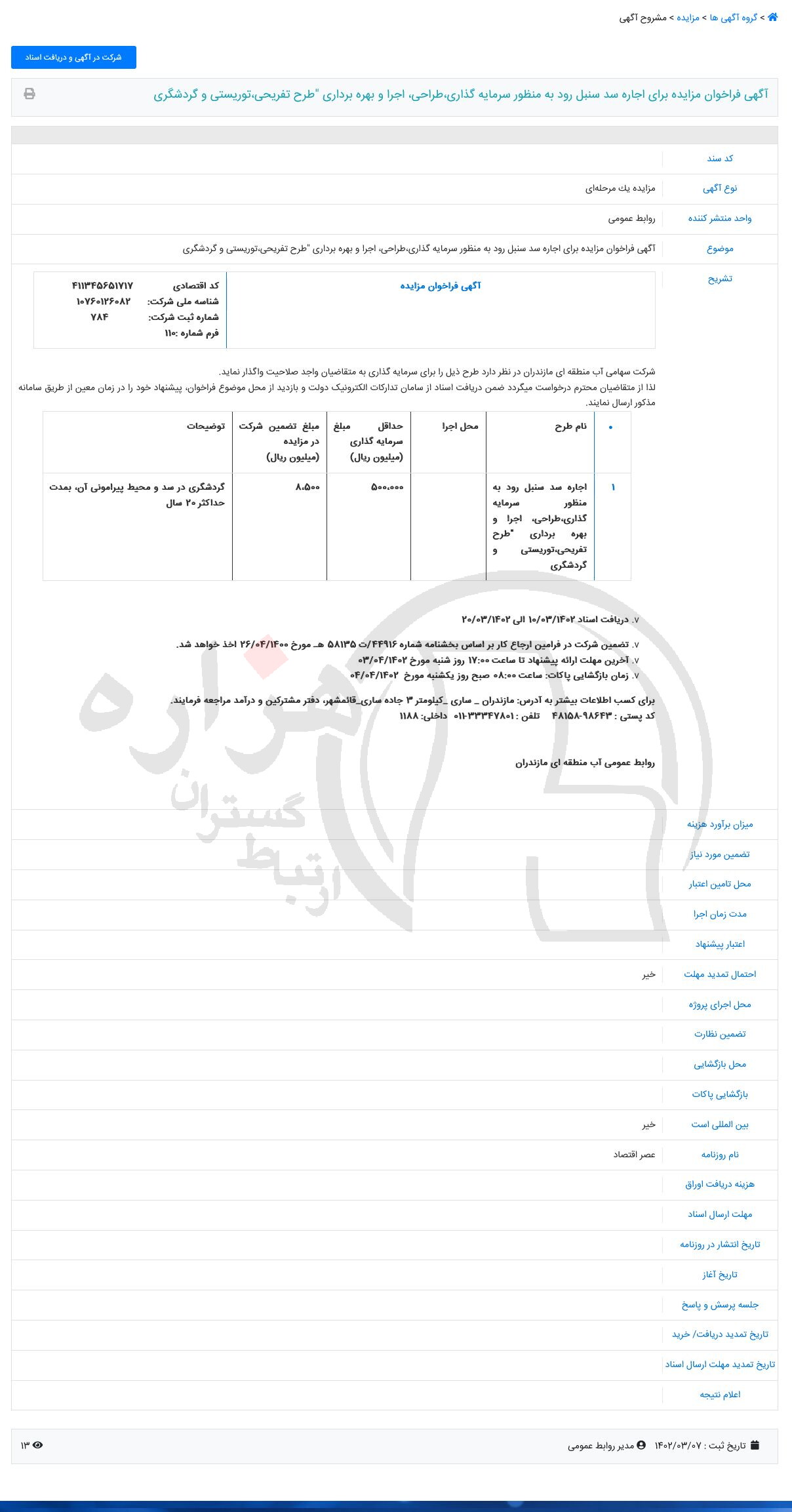 تصویر آگهی