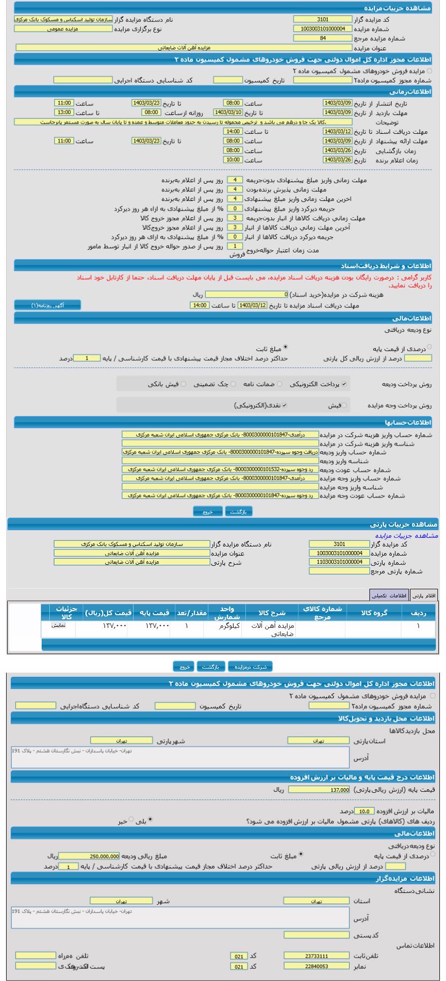 تصویر آگهی