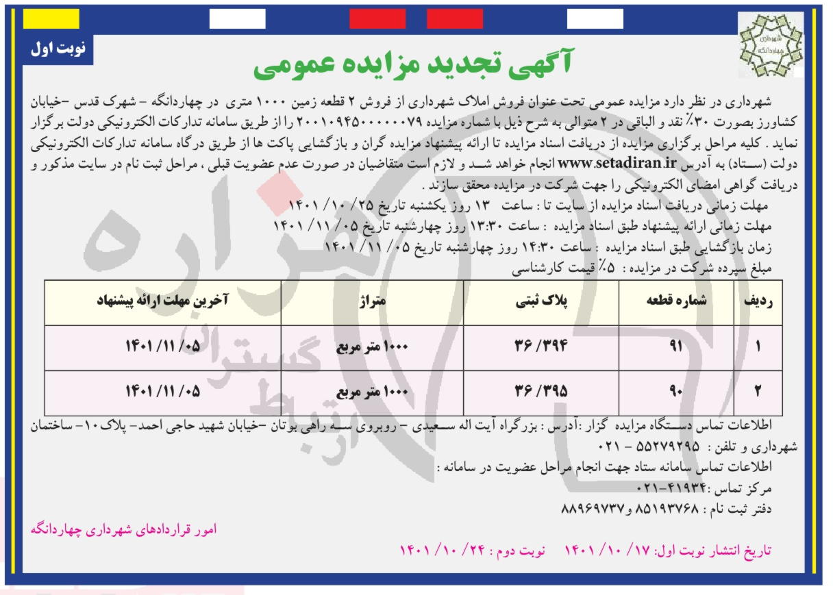 تصویر آگهی