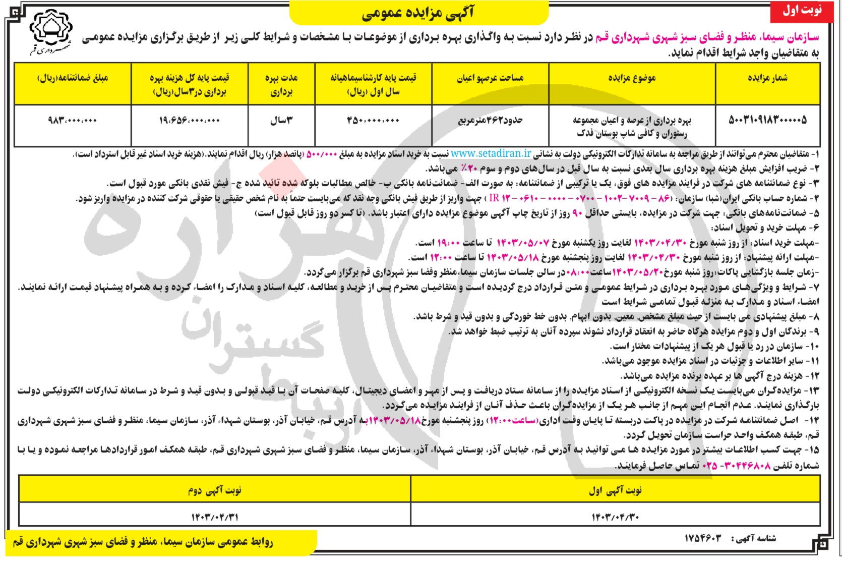 تصویر آگهی