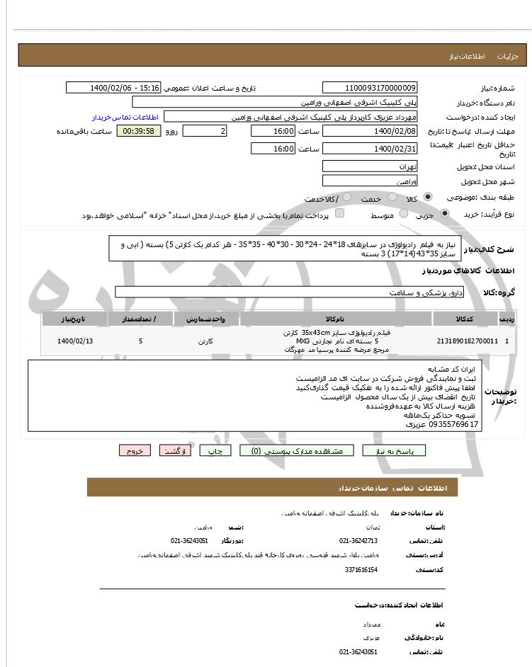 تصویر آگهی