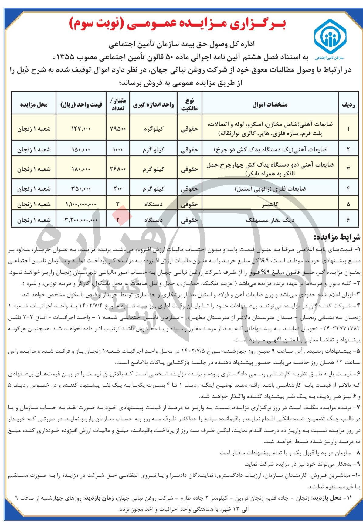 تصویر آگهی