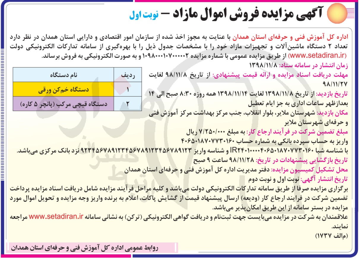 تصویر آگهی