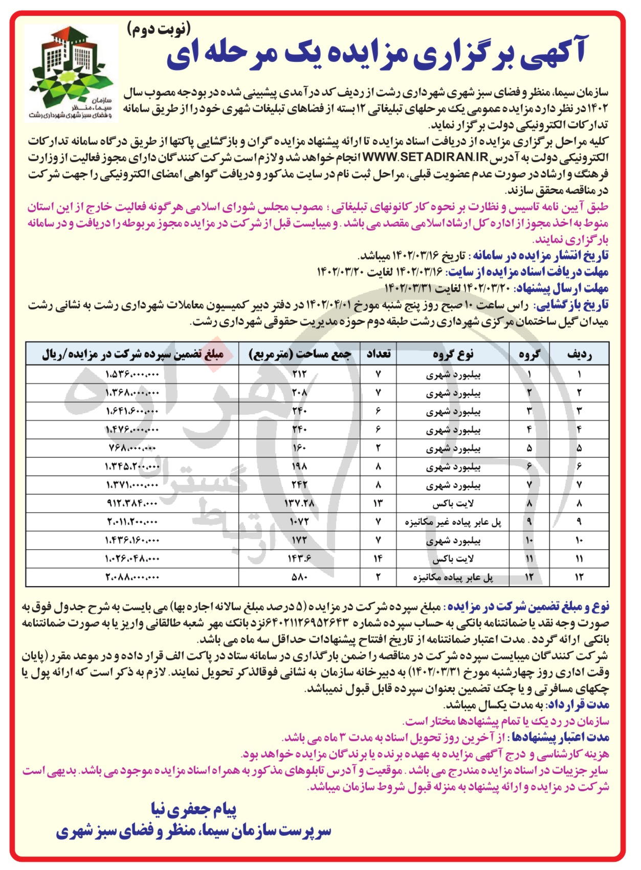 تصویر آگهی