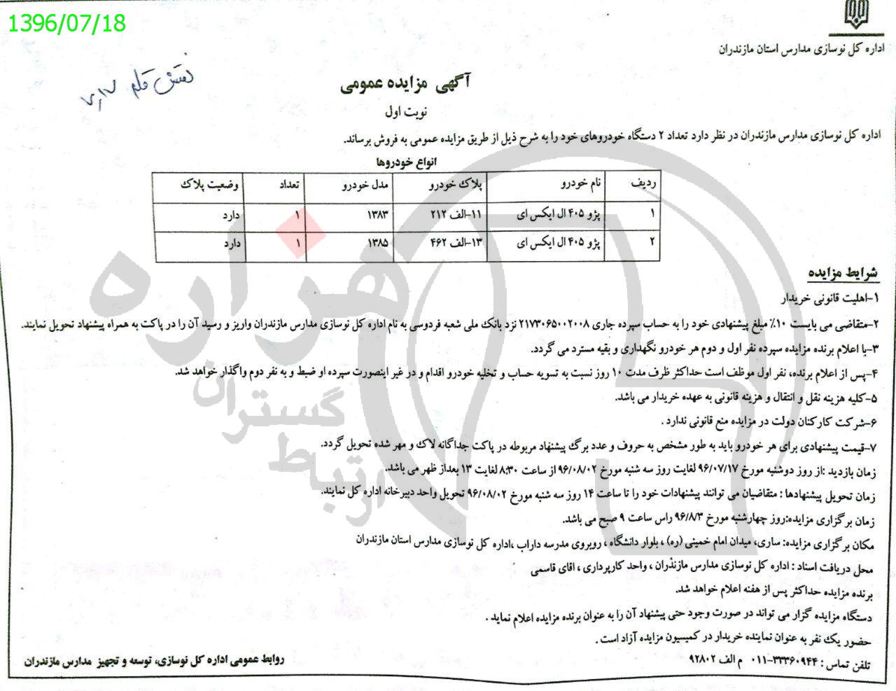 تصویر آگهی