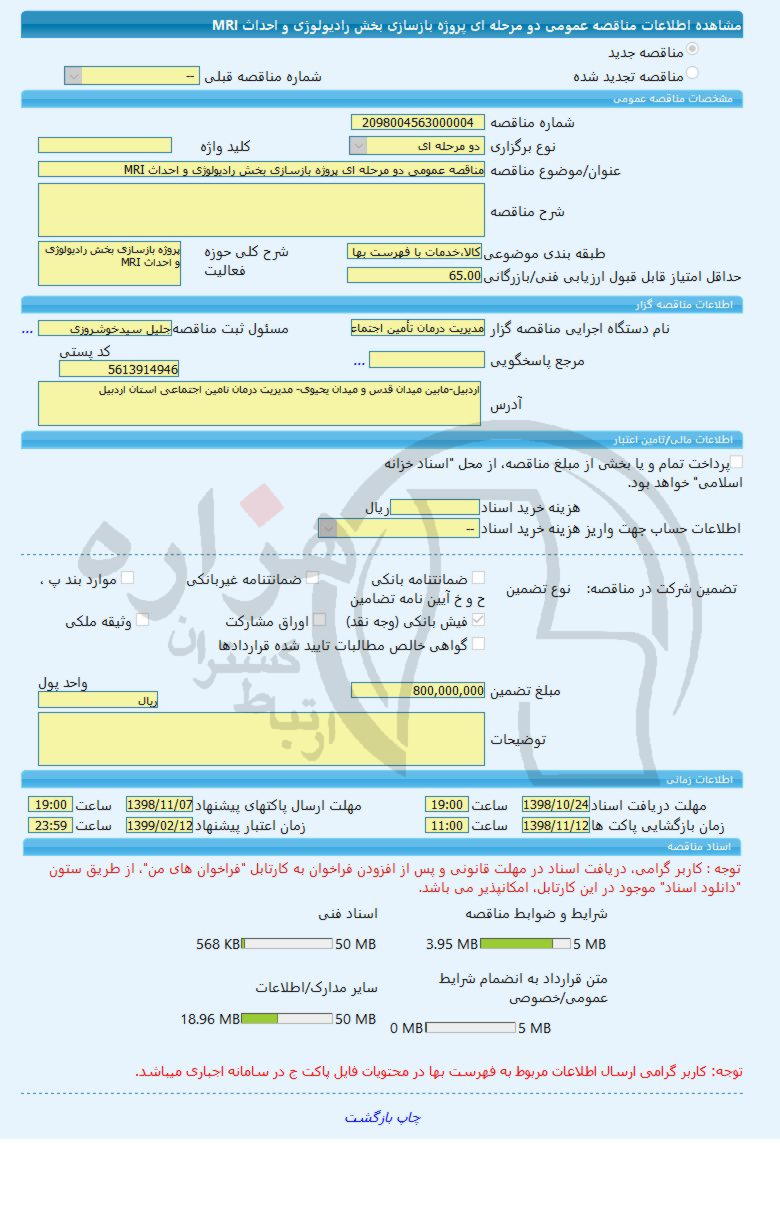 تصویر آگهی