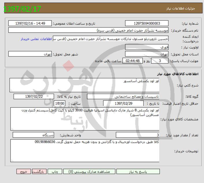 تصویر آگهی