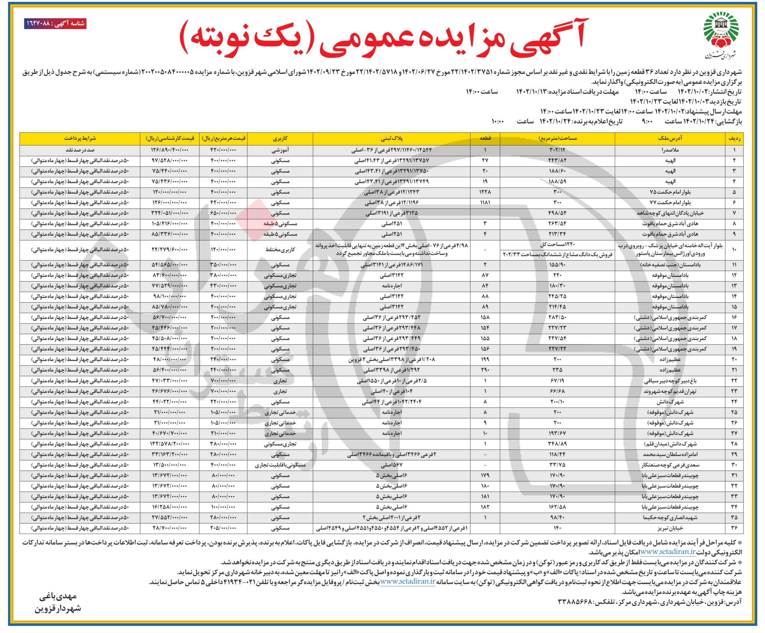 تصویر آگهی