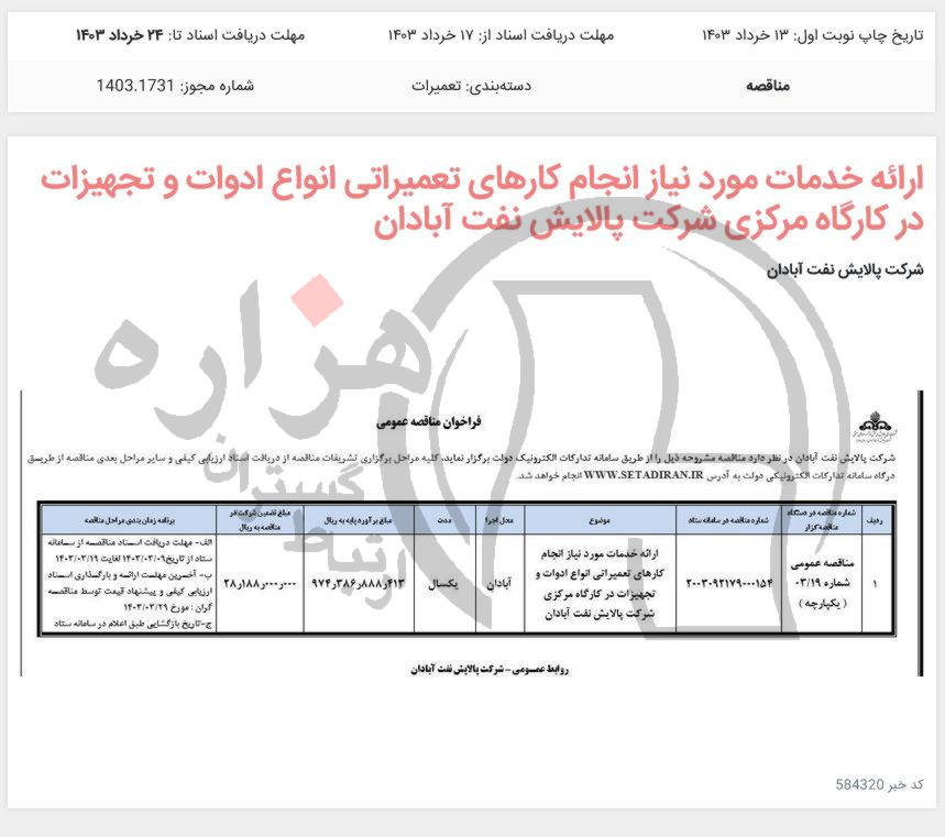 تصویر آگهی