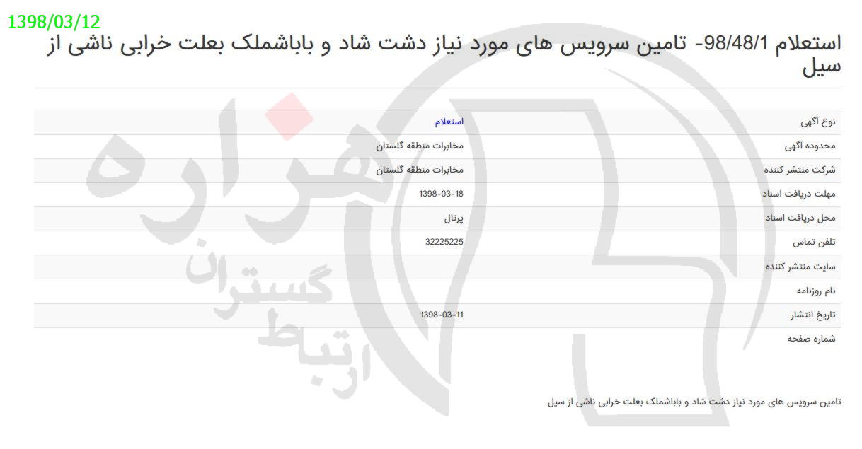 تصویر آگهی