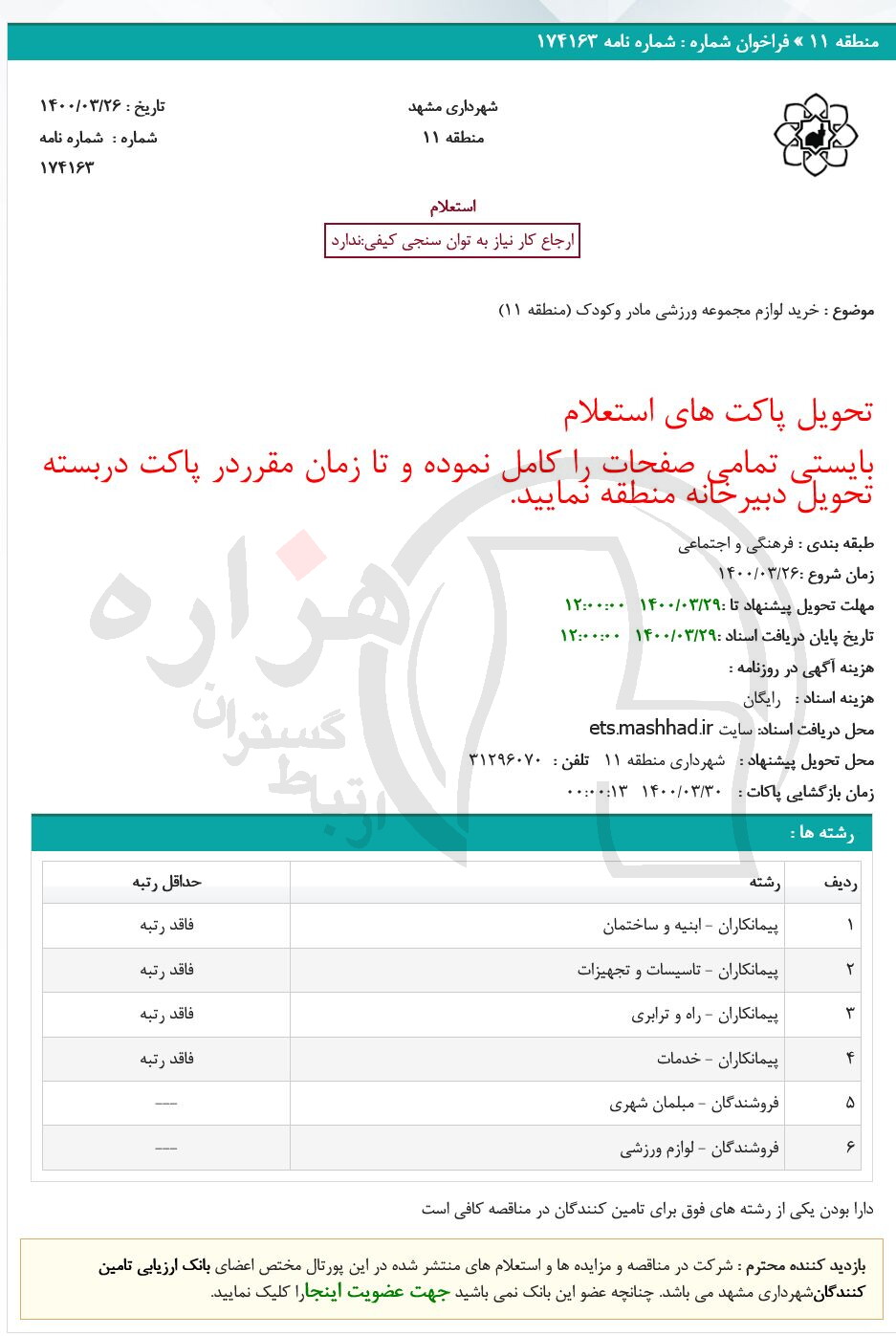 تصویر آگهی