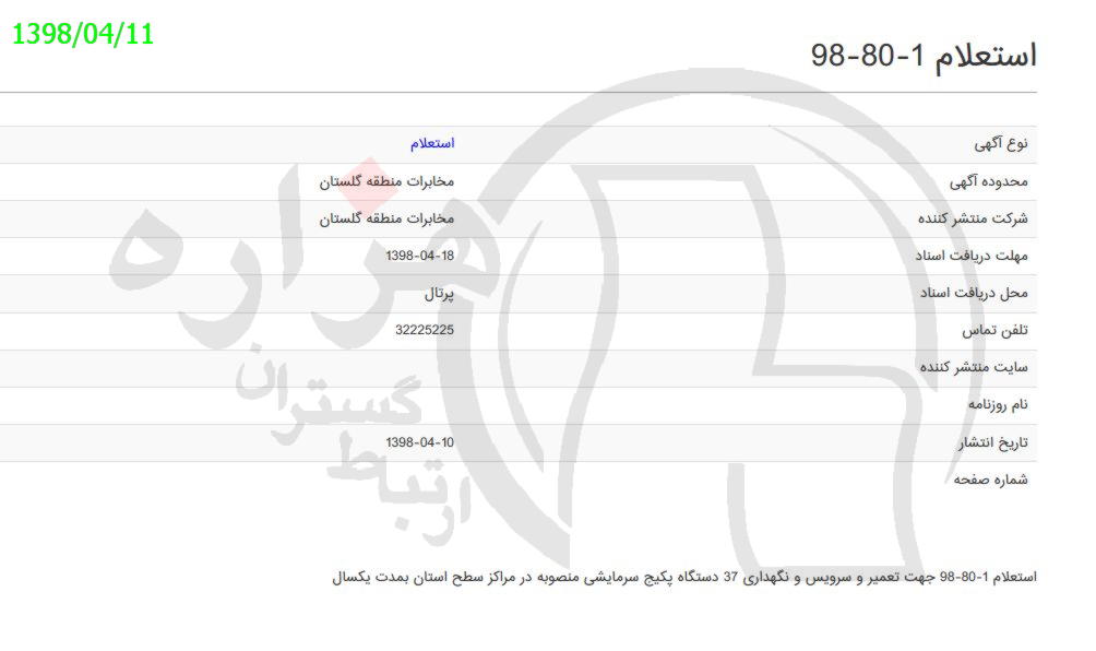 تصویر آگهی