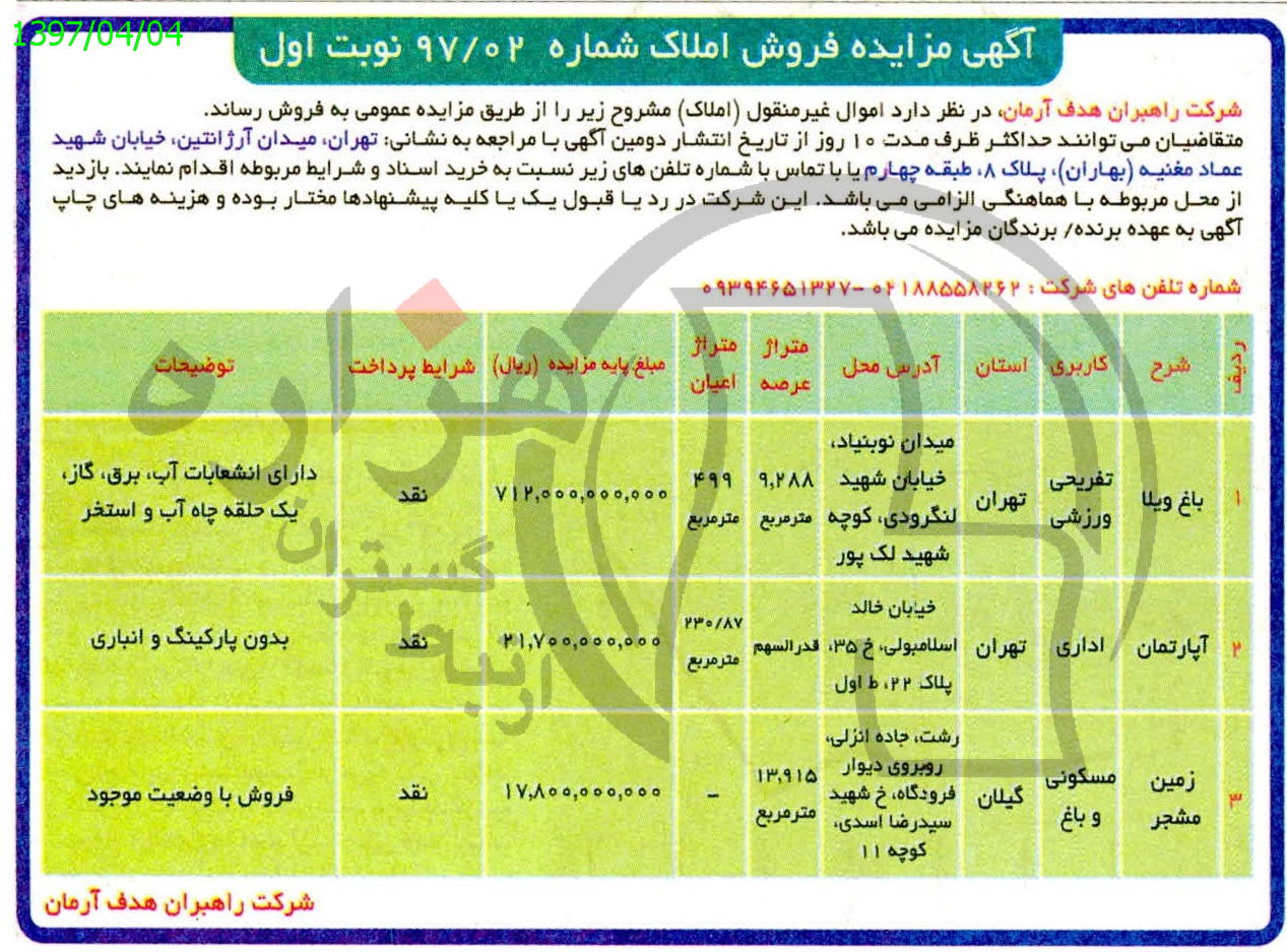 تصویر آگهی