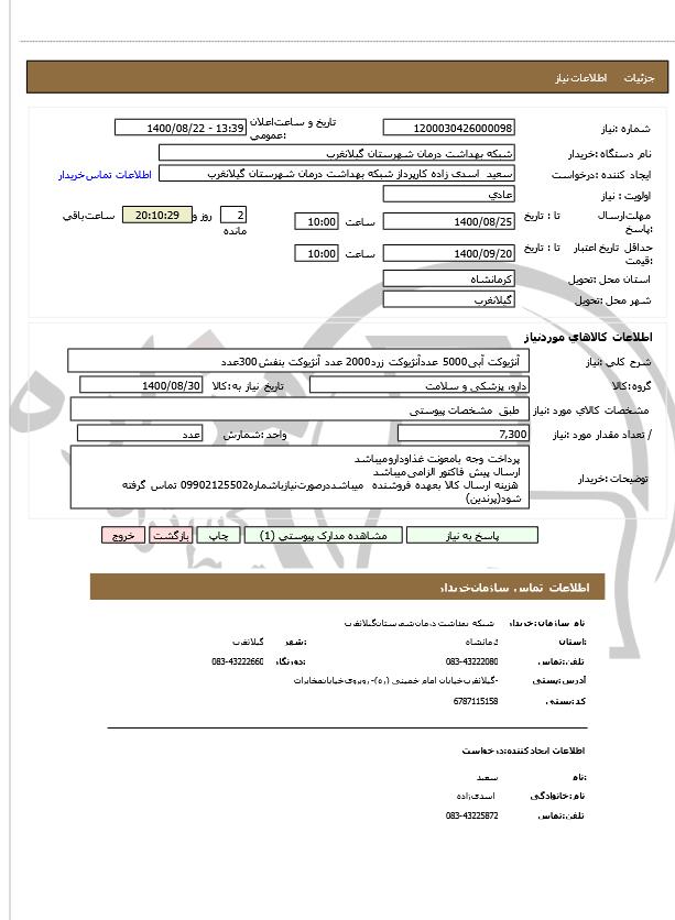 تصویر آگهی