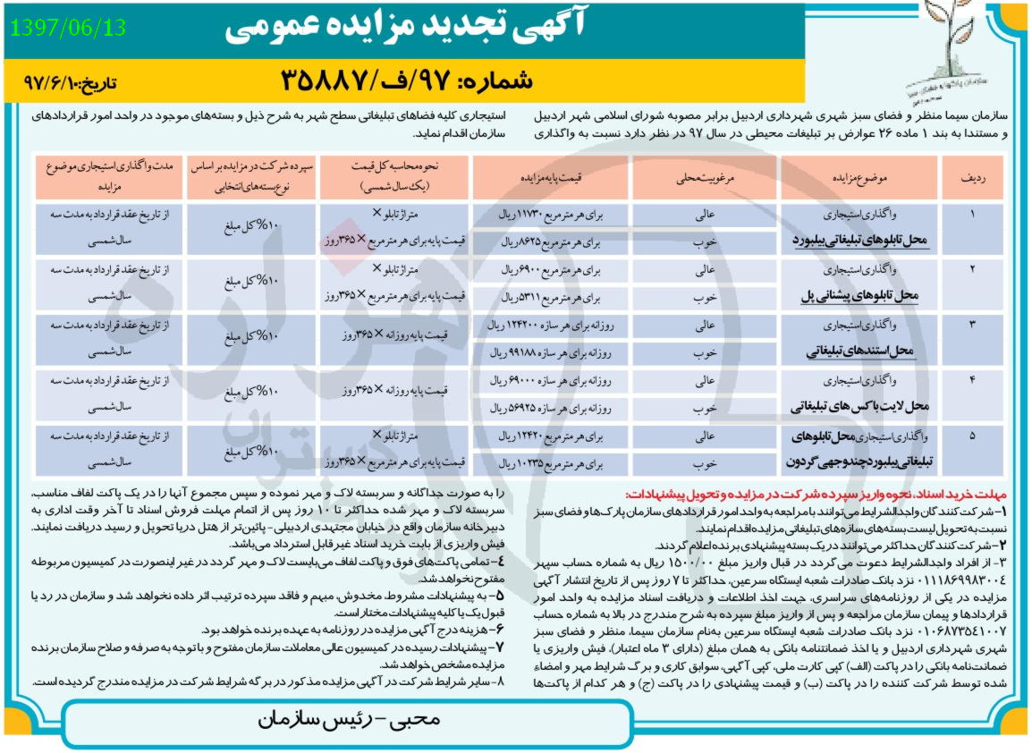 تصویر آگهی