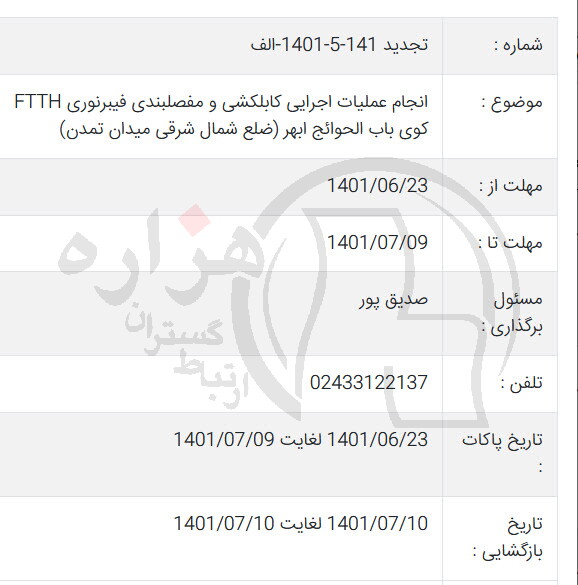 تصویر آگهی