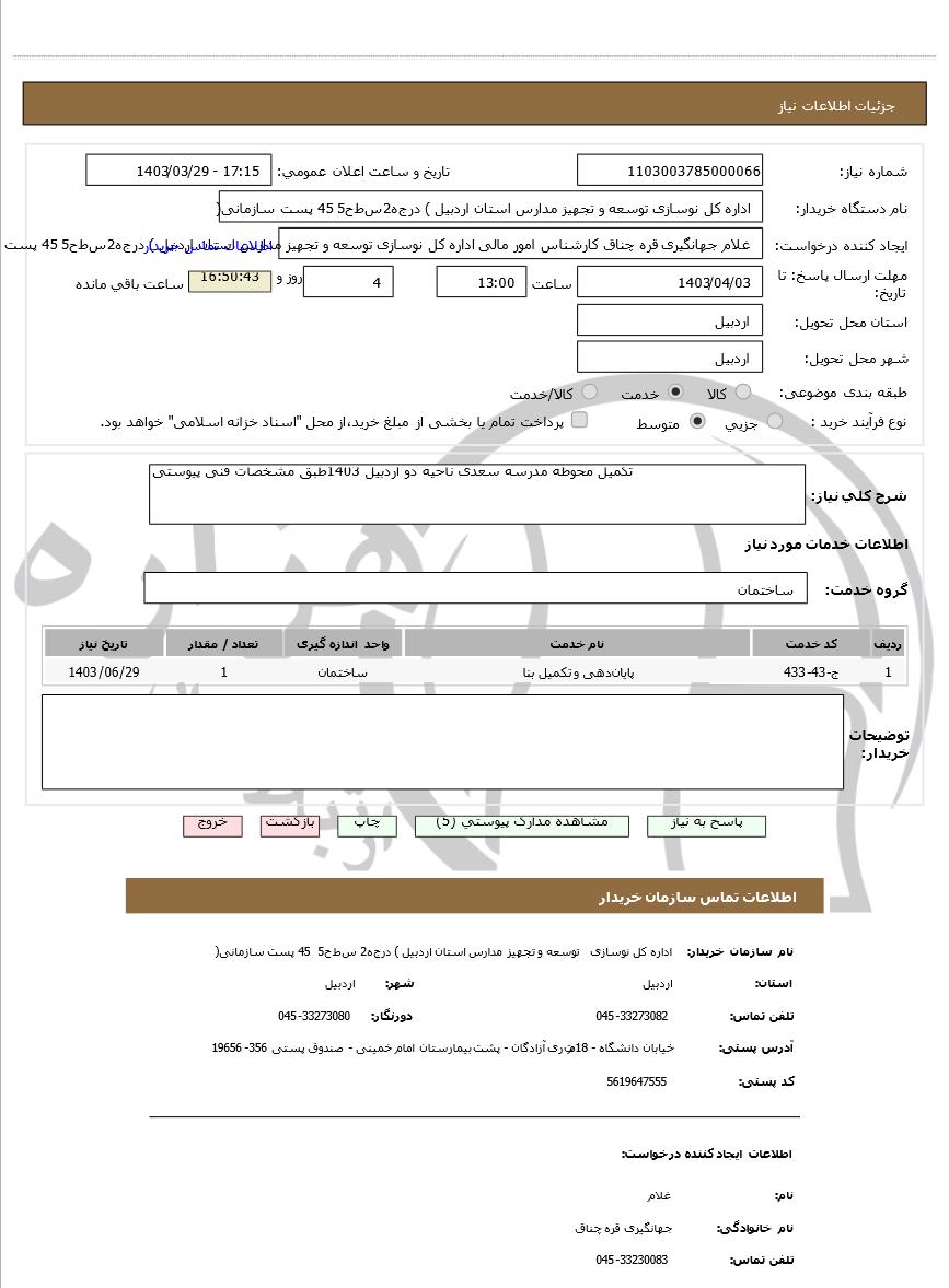 تصویر آگهی