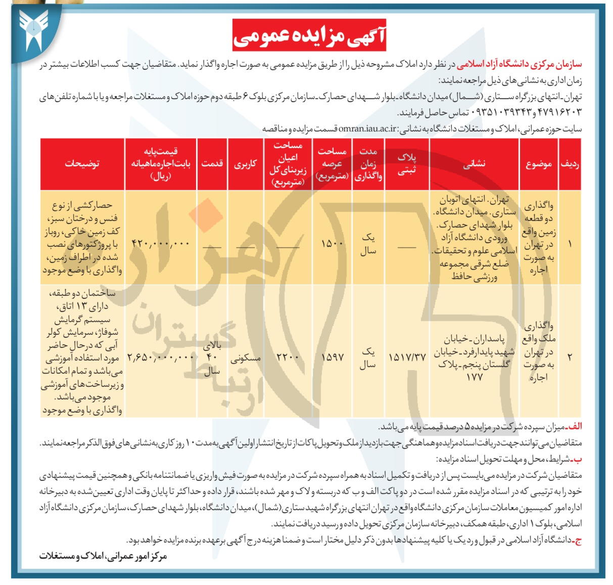 تصویر آگهی