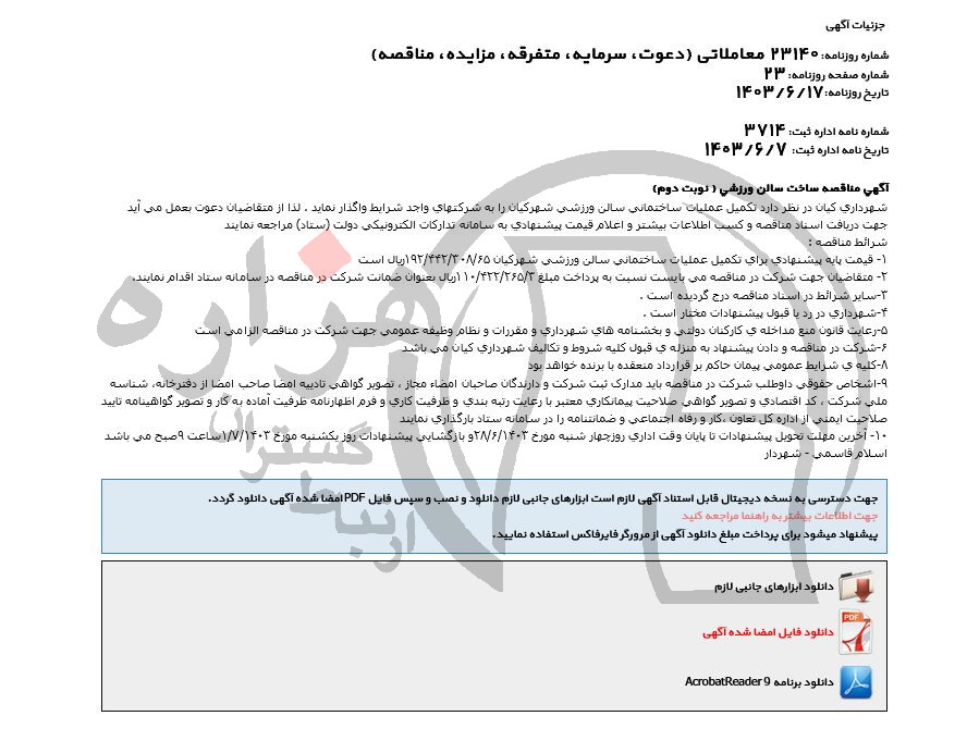 تصویر آگهی