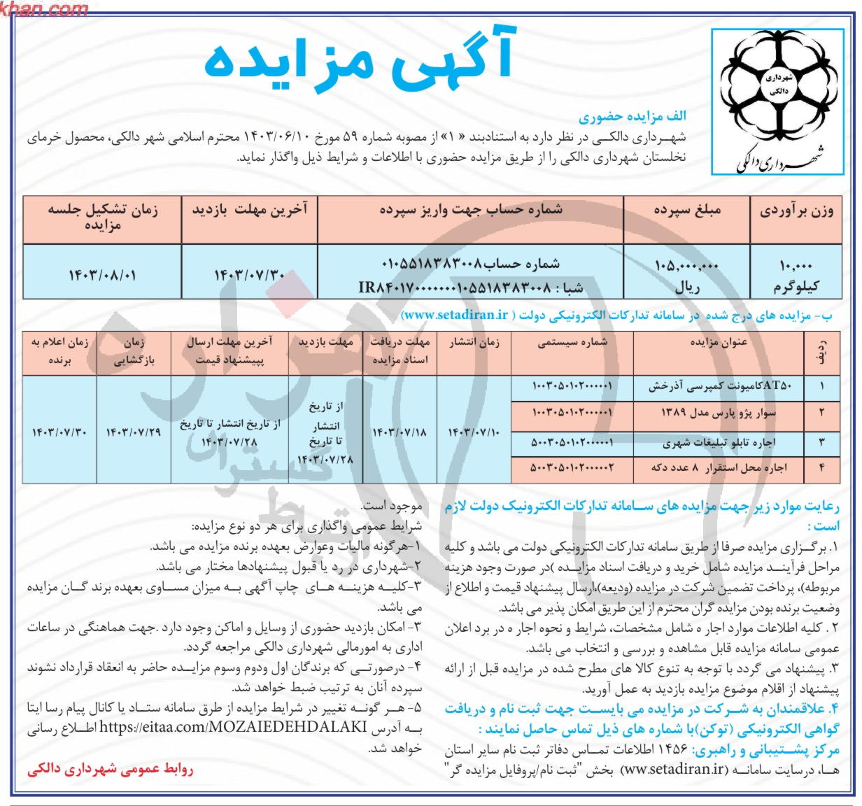 تصویر آگهی