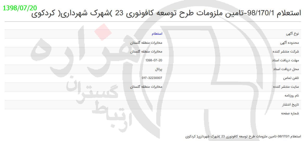 تصویر آگهی