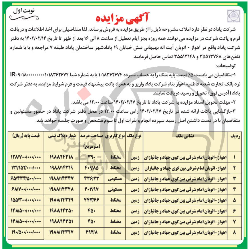 تصویر آگهی