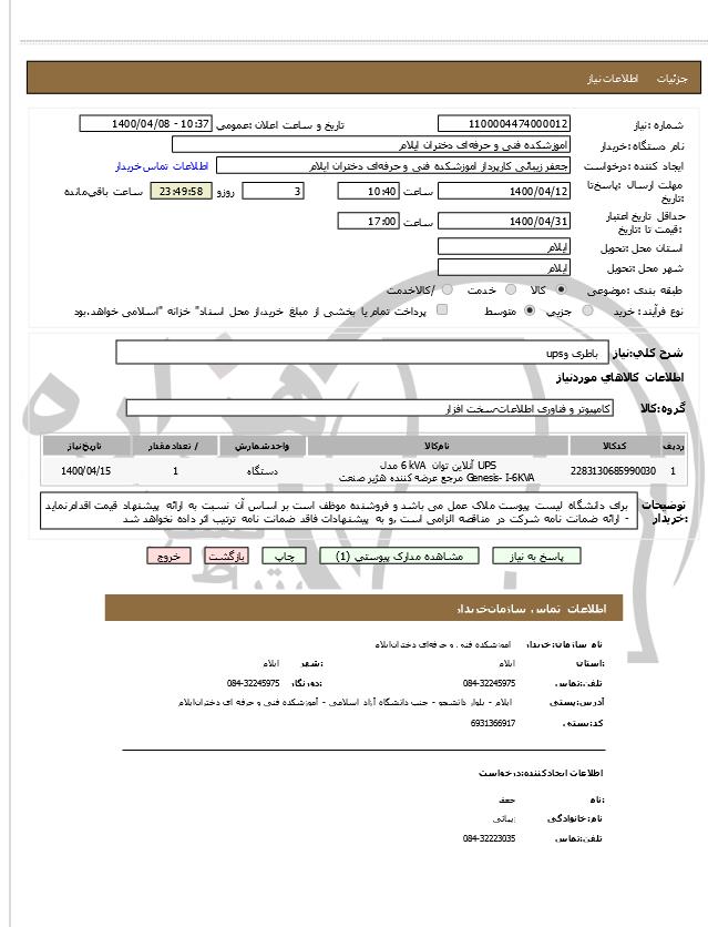 تصویر آگهی