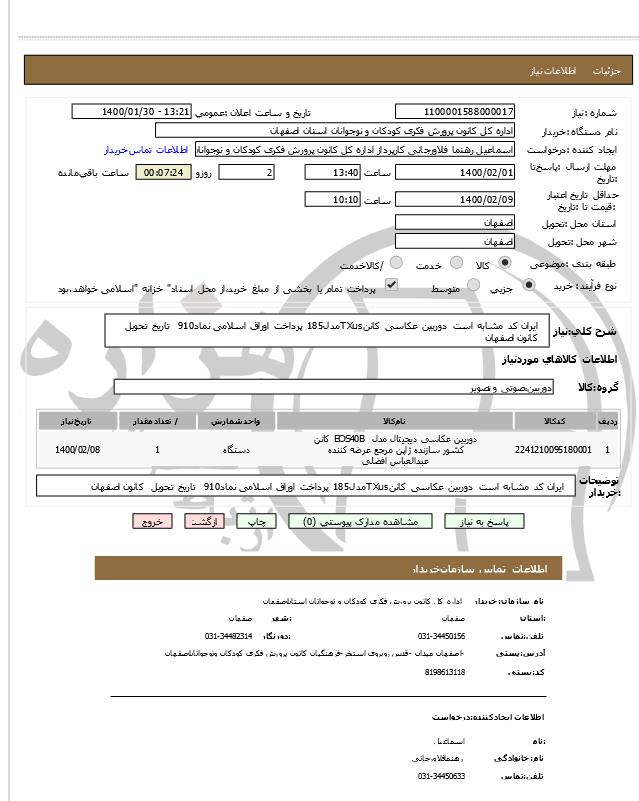 تصویر آگهی