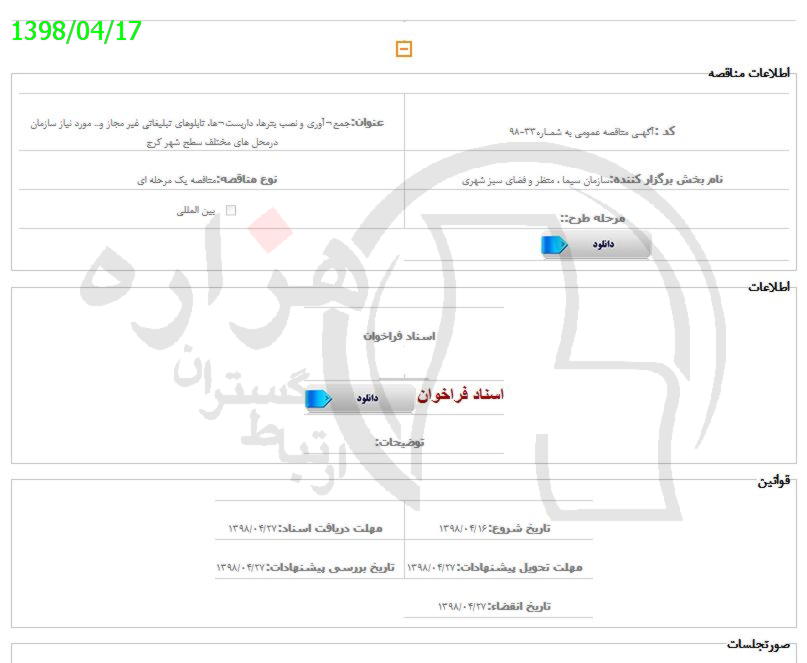 تصویر آگهی