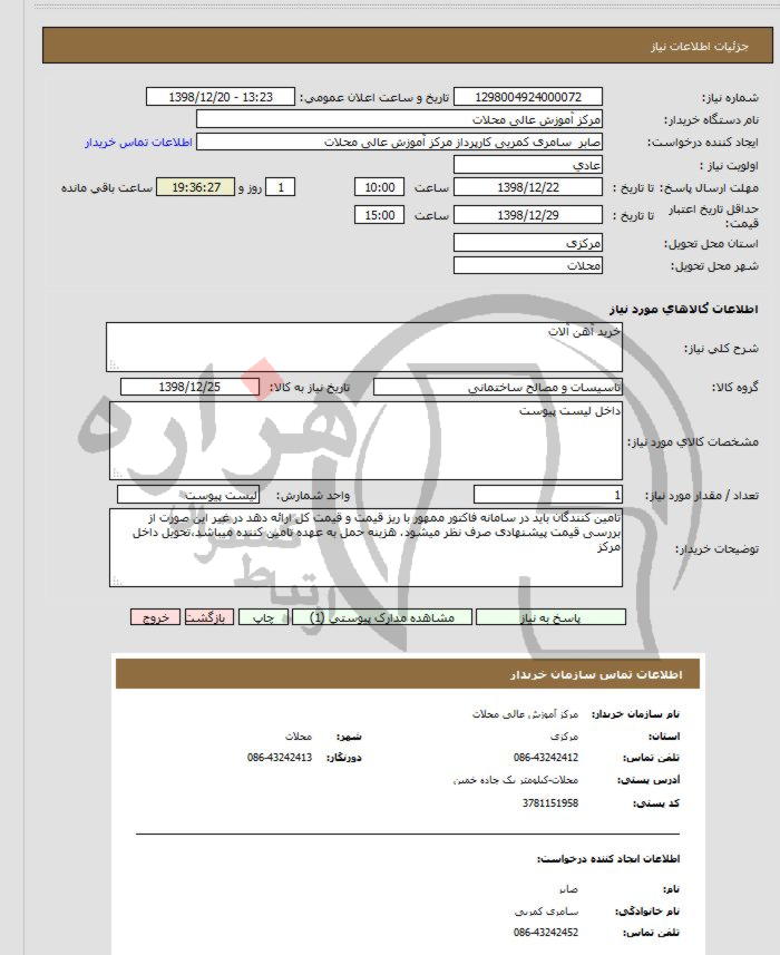 تصویر آگهی