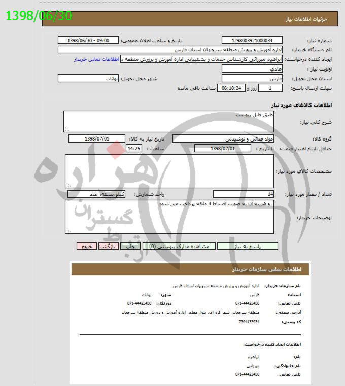 تصویر آگهی