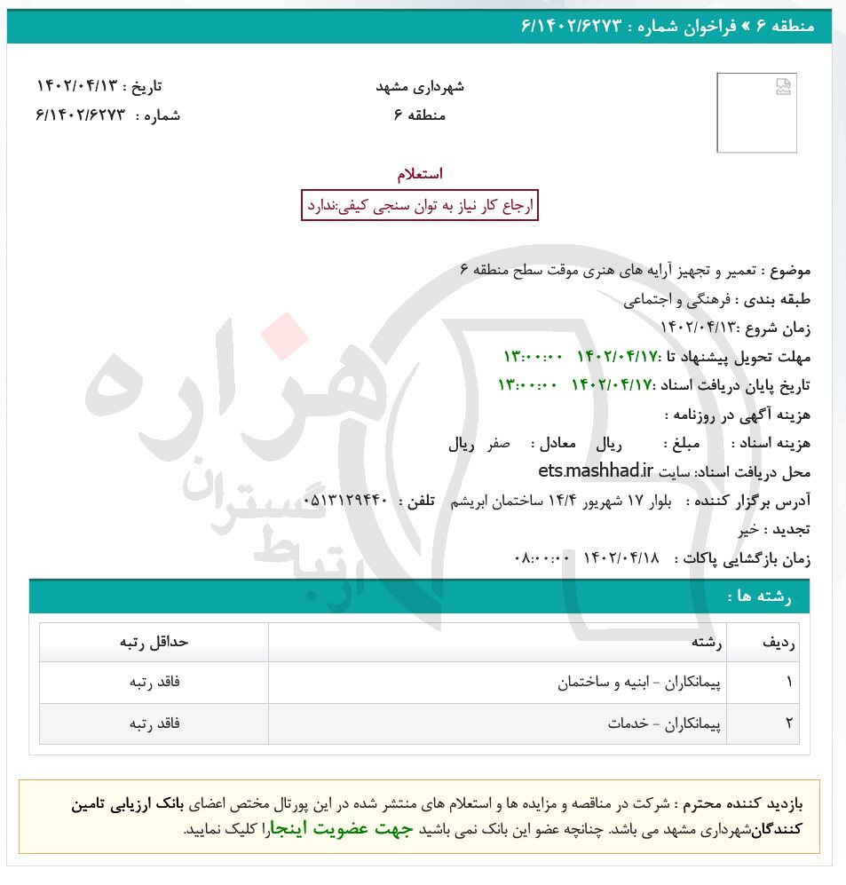 تصویر آگهی